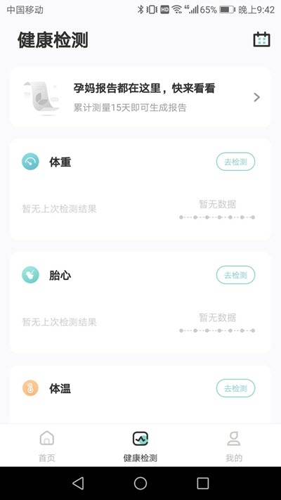 果果孕育app官方版图3