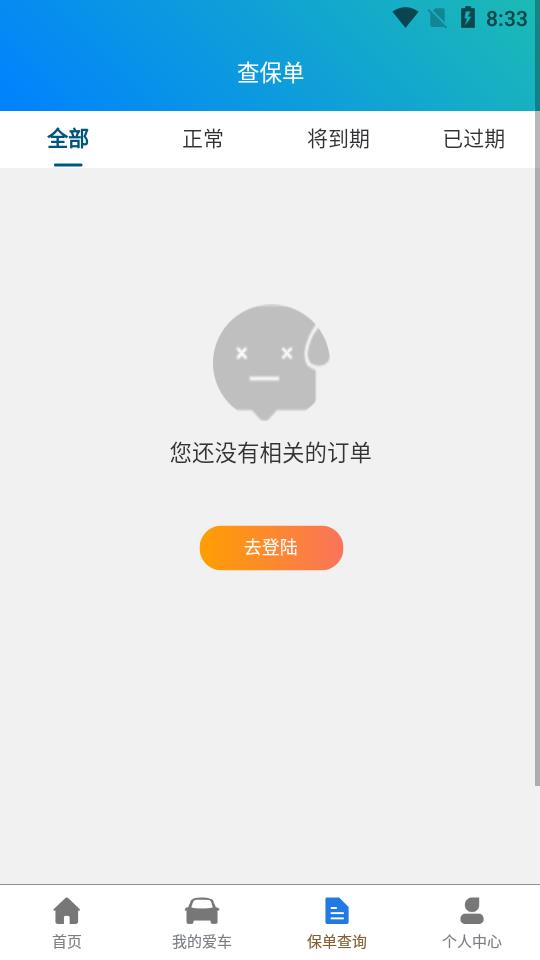 南宁车服app图片1