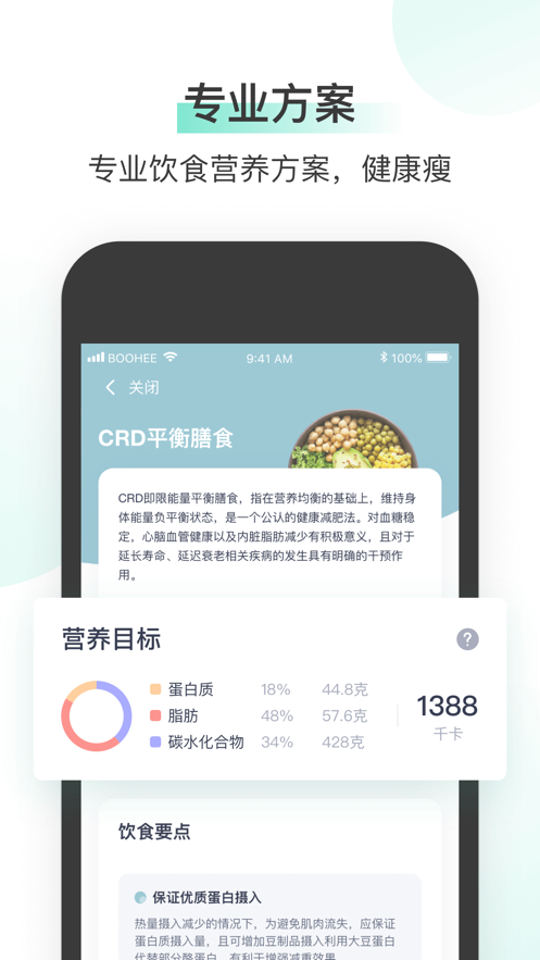 薄荷健康APP官方版图1