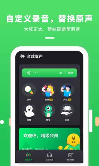 游戏陪玩变声器app图1