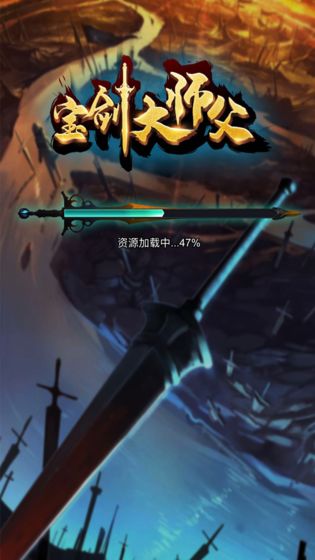 宝剑大师父手游图片2