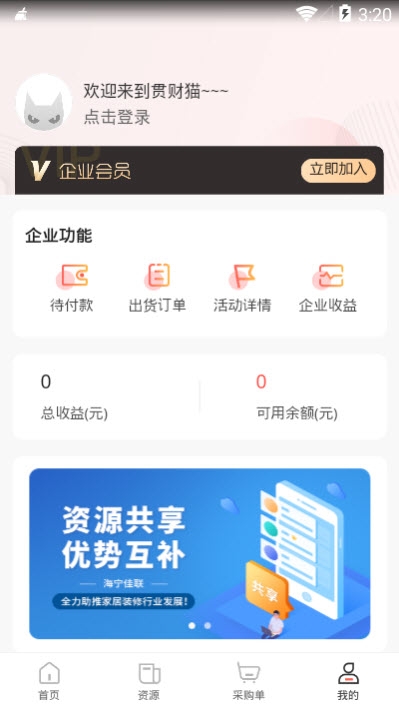 贯财猫app手机版图2