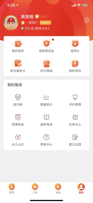 鲁班下单app图3