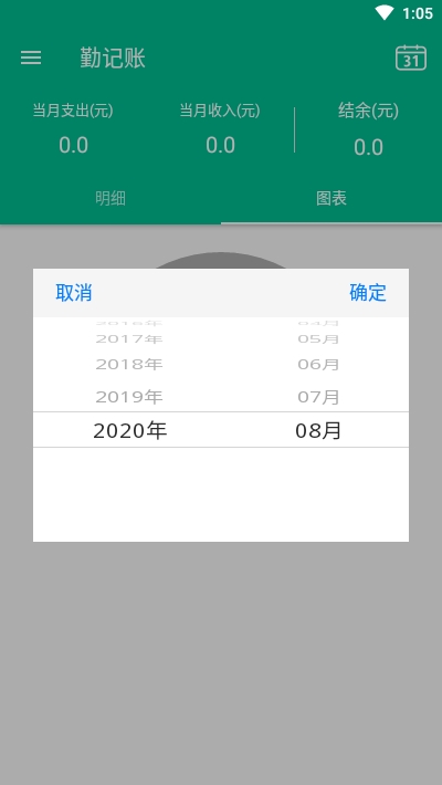 勤记账app图片1