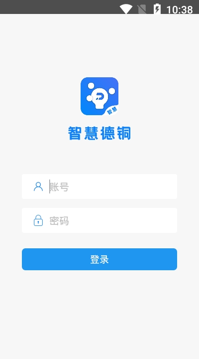 智慧德铜app官方版图1