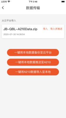 三江现场助手app官方版图2