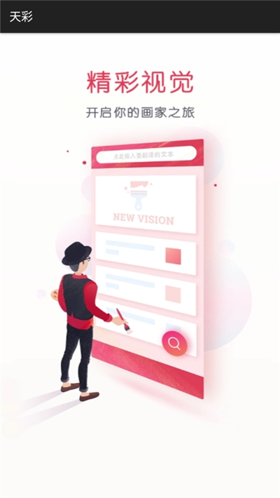 天彩app官网版图1