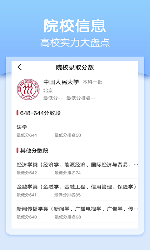 2020一分一段查排名app官方版图2