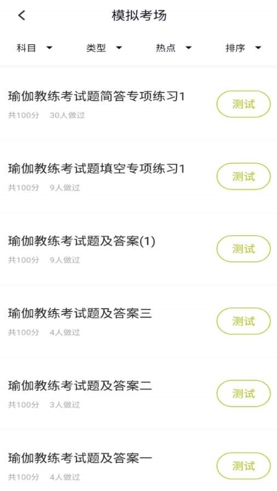 瑜伽教练题库app官方版图2