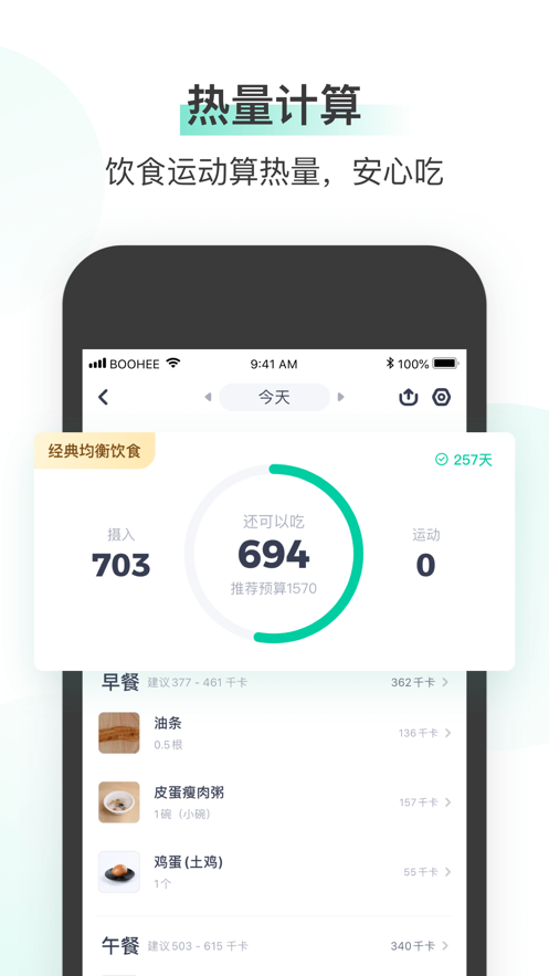 薄荷健康APP官方版图2