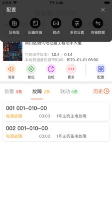 三江现场助手app官方版图3