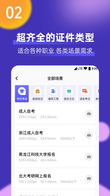 考试证件照软件图1