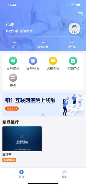 云上铜医app图片1