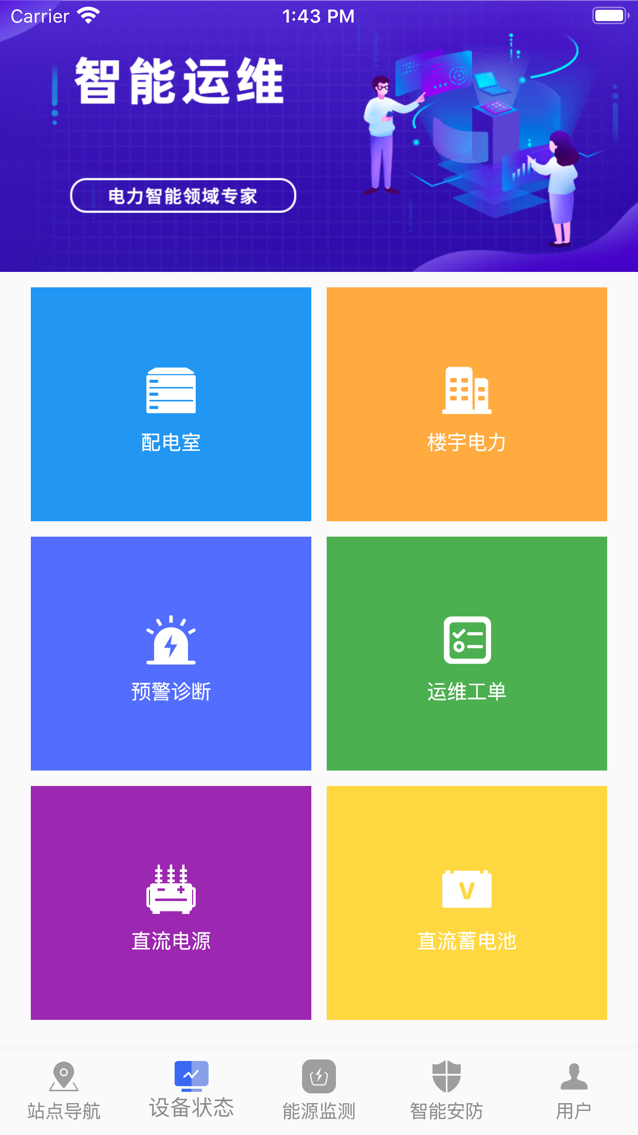 中气电力app图3