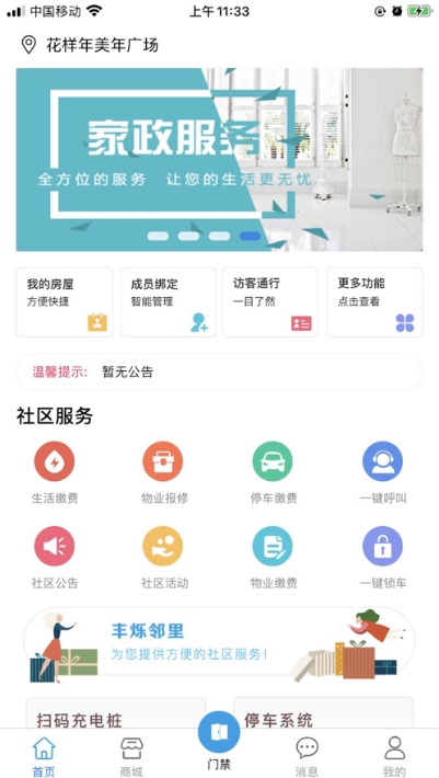 丰烁邻里app官方版图1