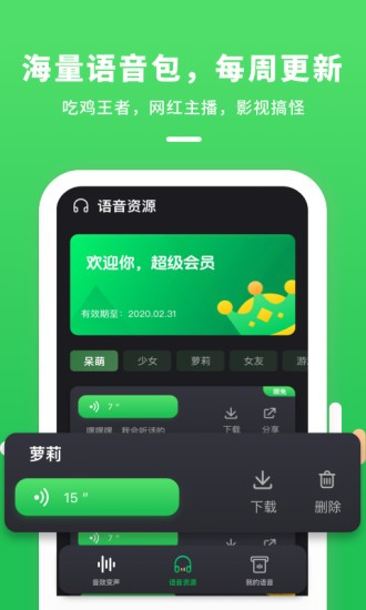 游戏陪玩变声器app图2