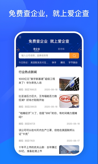 爱企查app图3