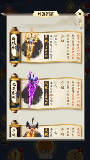 宝剑大师父手游官网版图2