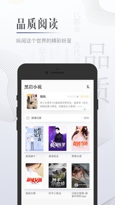 黑岩小说app手机版图1