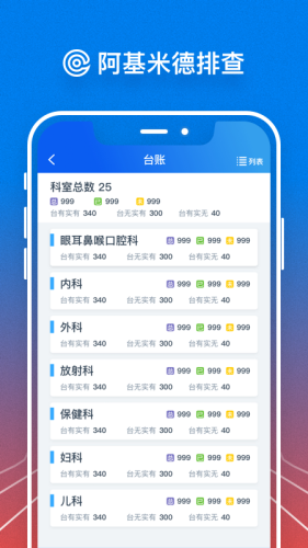 阿基米德排查app手机版图1