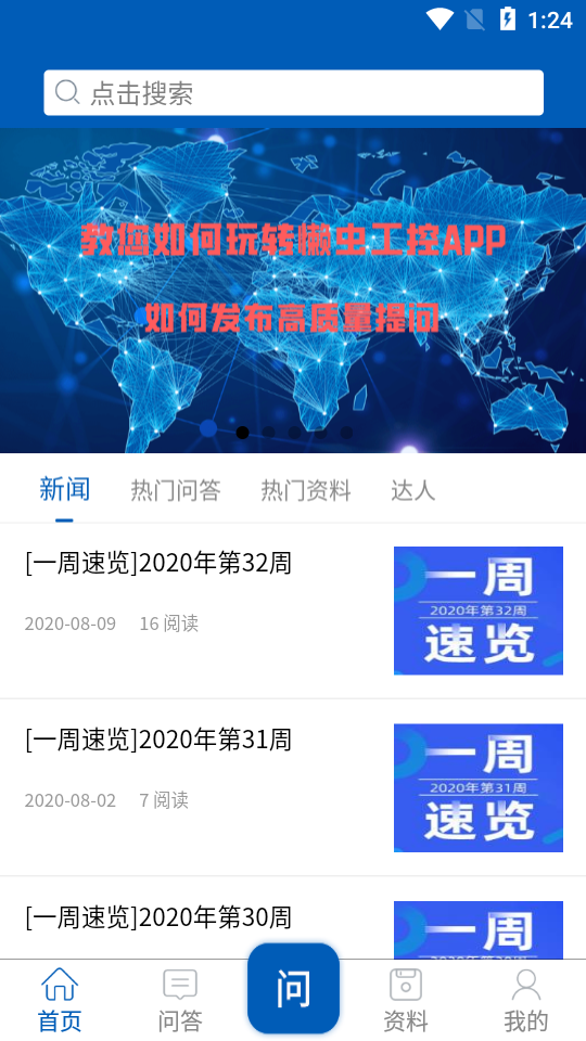 懒虫工控app图片1