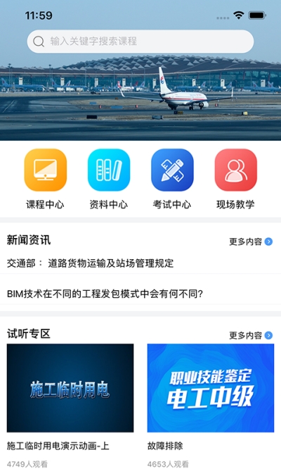 交通营运课堂app图片1