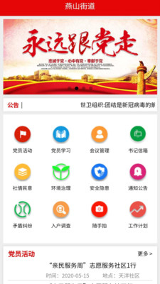 社区治理app官方版图2