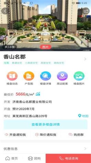 莱买房网app手机版图3