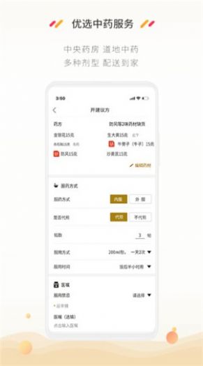 维元医生版app客户端图3