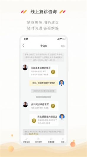 维元医生版app客户端图2