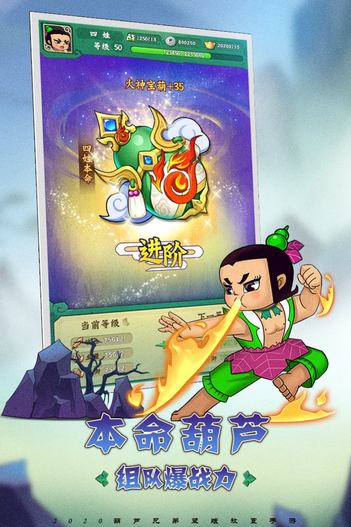 葫芦兄弟大圣归来官网版图2