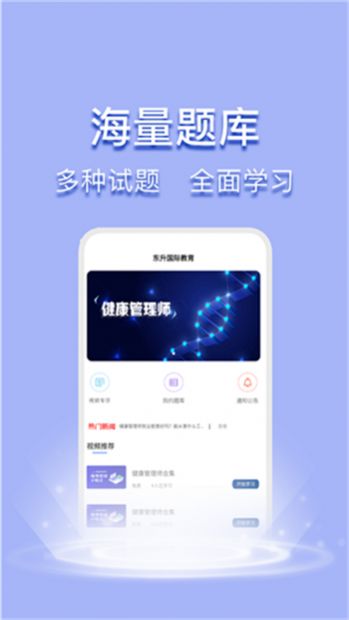 东升国际教育app手机版图2