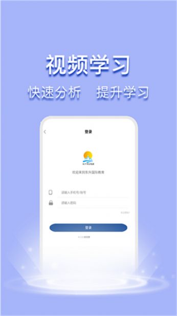 东升国际教育app手机版图3