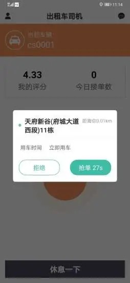 九汇车主app安卓版图2