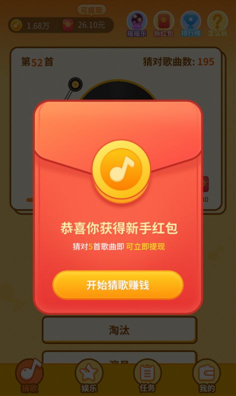 点点唱歌红包版游戏app图2