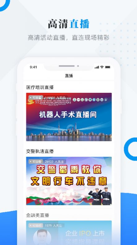 延寿融媒app手机版图1