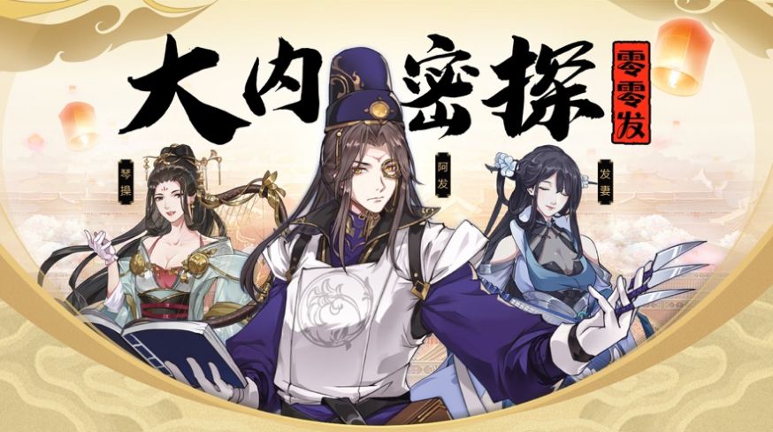 密探零零发手游官方安卓版图2
