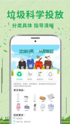 分类垃圾app手机版图3