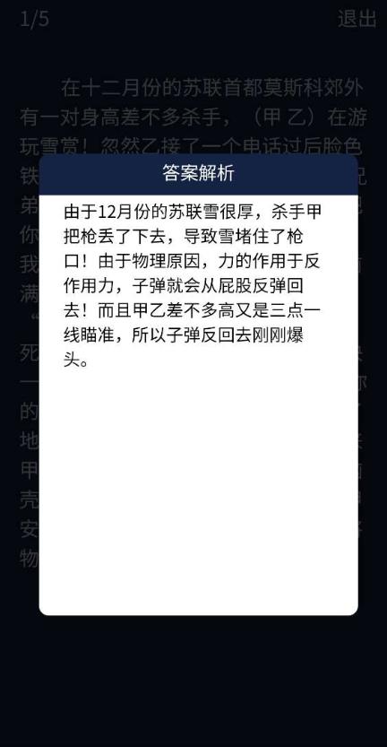 犯罪大师推理大赛答案图片1