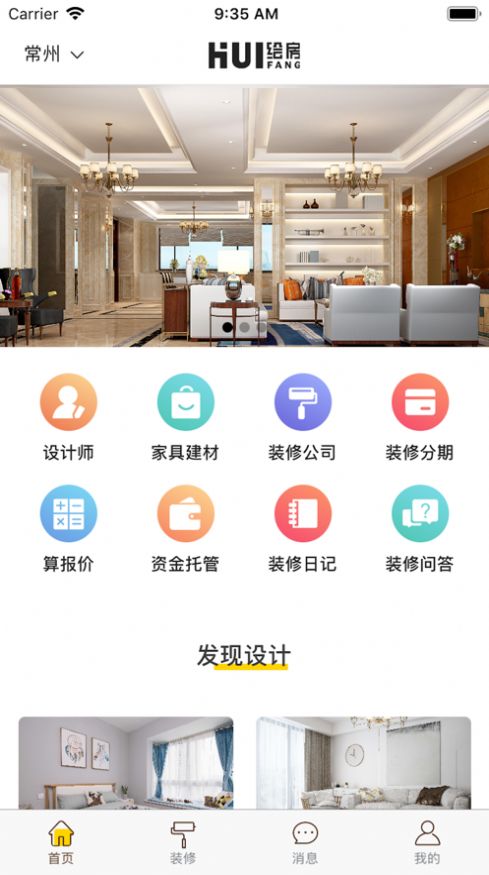 绘房app图片1