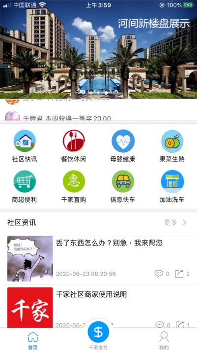 千家社区app手机版图2