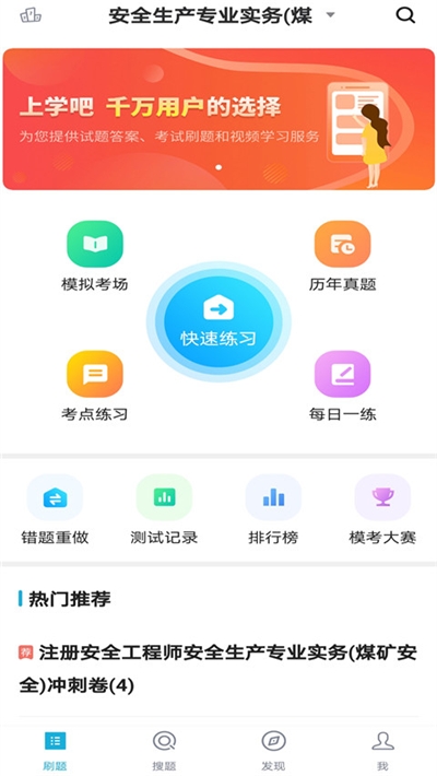 注册安全工程师题库app图片1