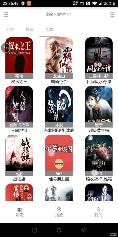 畅享听书app手机版图2