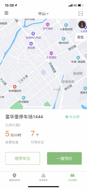 怡泊停车app安卓版图3