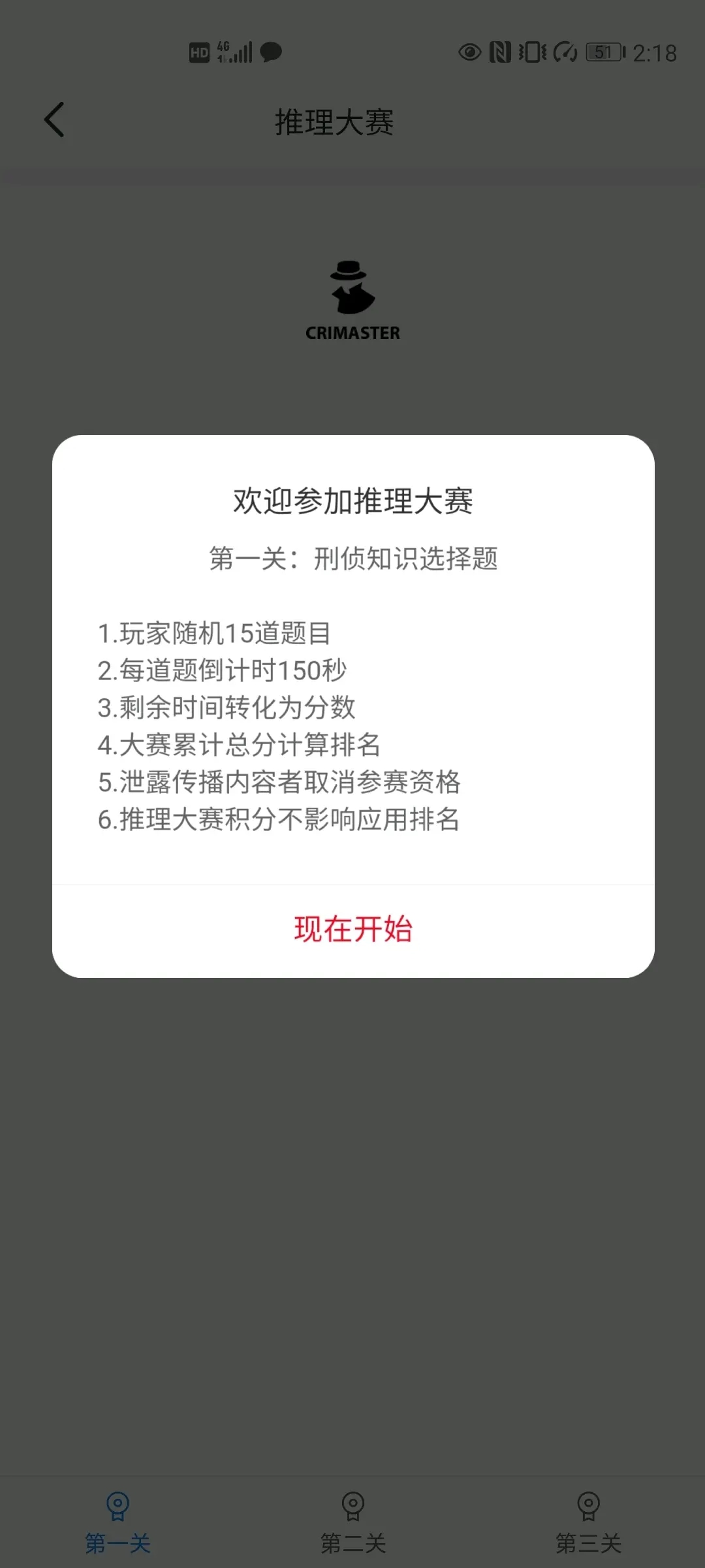 犯罪大师推理大赛答案图3