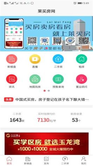 莱买房网app手机版图1