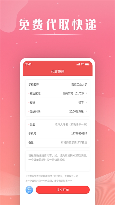 淘速取app手机版图2