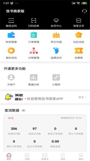 信书商家app官方版图2