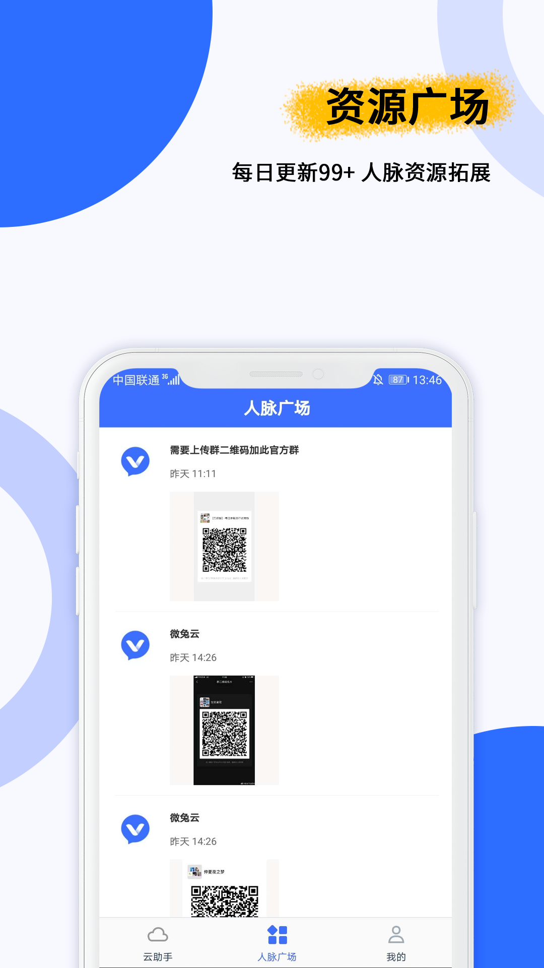 微商清粉加好友app官方版图1