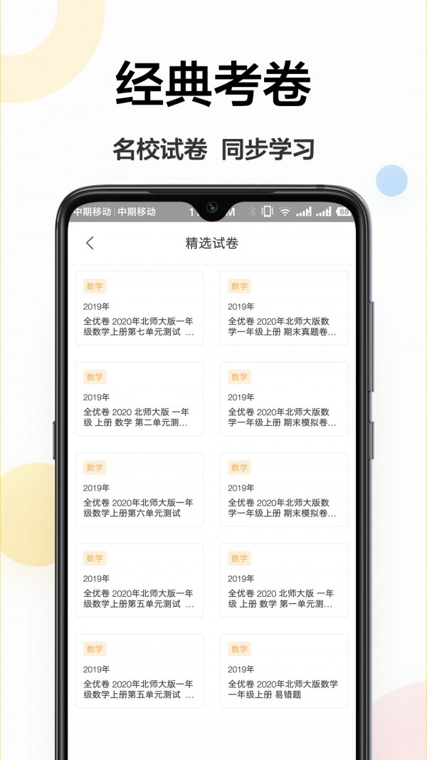 作业学霸app安卓版图1